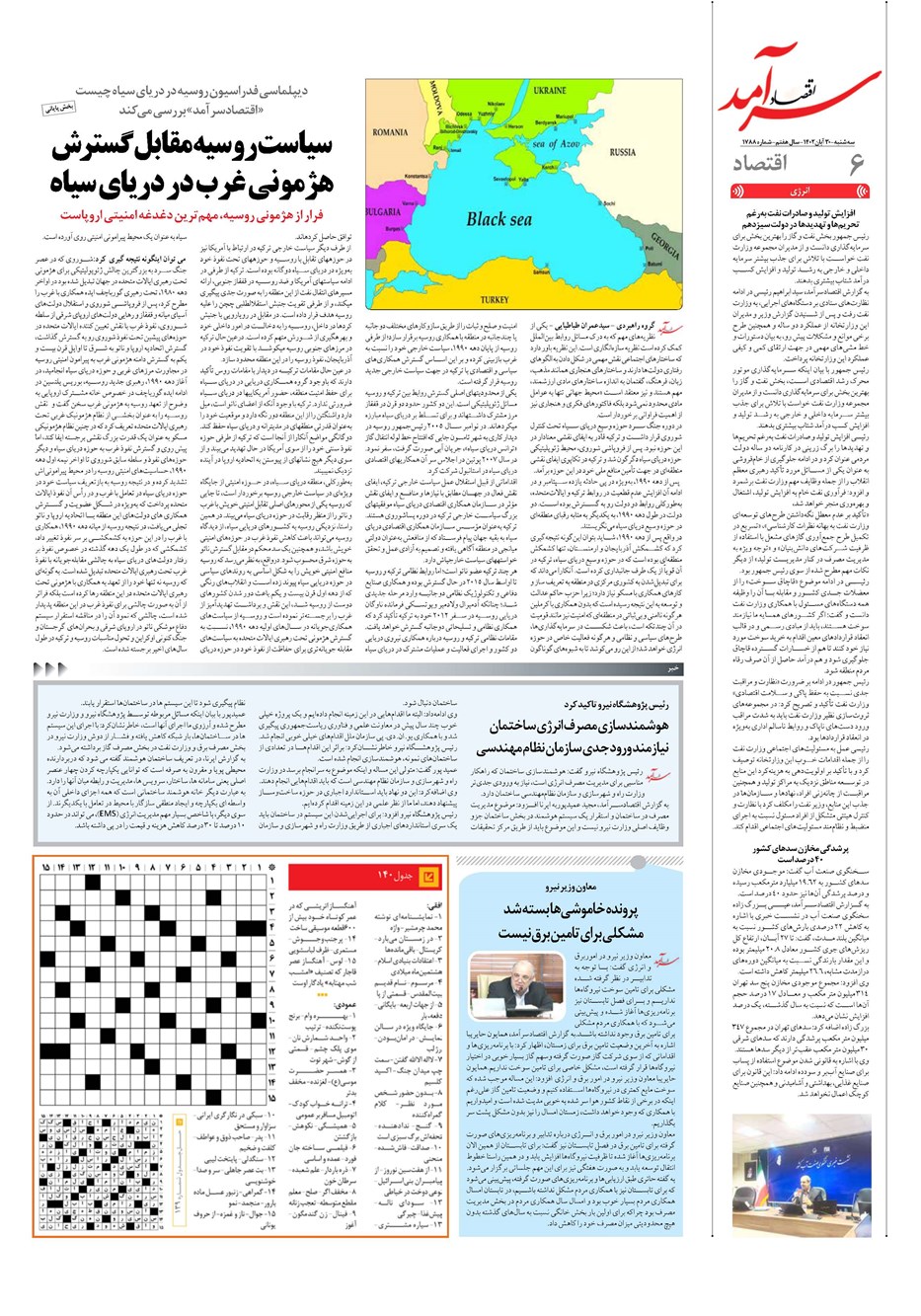 روزنامه تاریخ ۳۰ آبان ۱۴۰۲