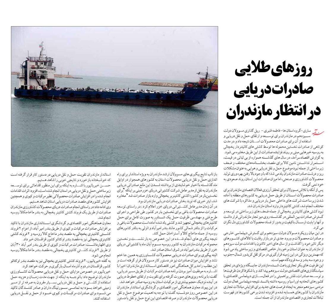 روزهای طلایی صادرات دریایی  در انتظار مازندران