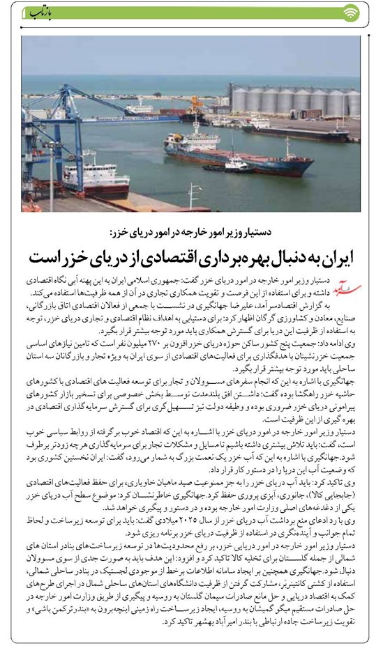 ایران به دنبال بهرهبرداری اقتصادی از دریای خزر است