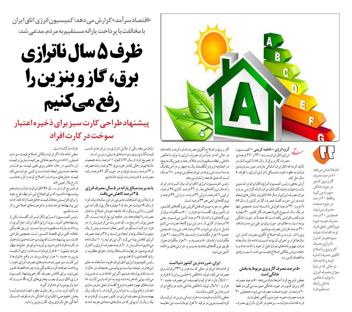 ظرف 5 سال ناترازی برق، گاز و بنزین را رفع می کنیم