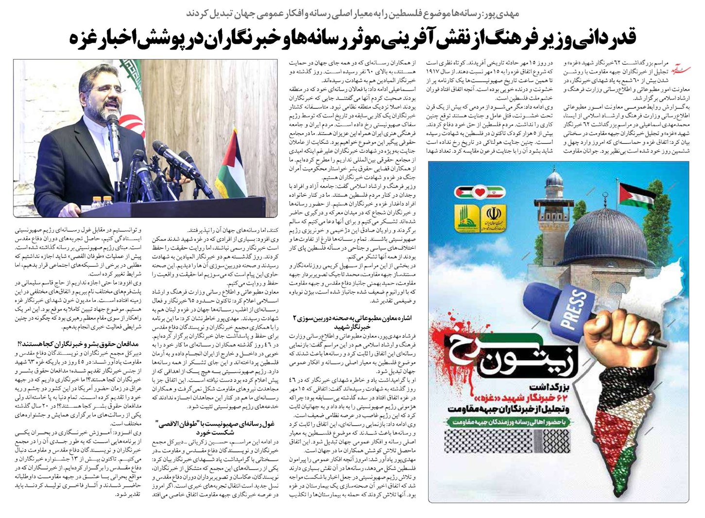 قدردانی وزیر فرهنگ از نقشآفرینی موثر رسانهها و خبرنگاران در پوشش اخبار غزه