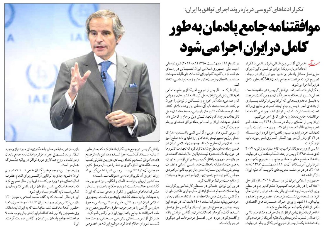 موافقتنامه جامع پادمان بهطور کامل در ایران اجرا میشود