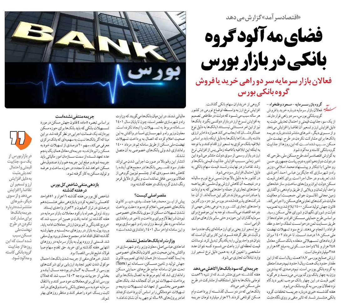 فضای مهآلود گروه بانکی در بازار بورس