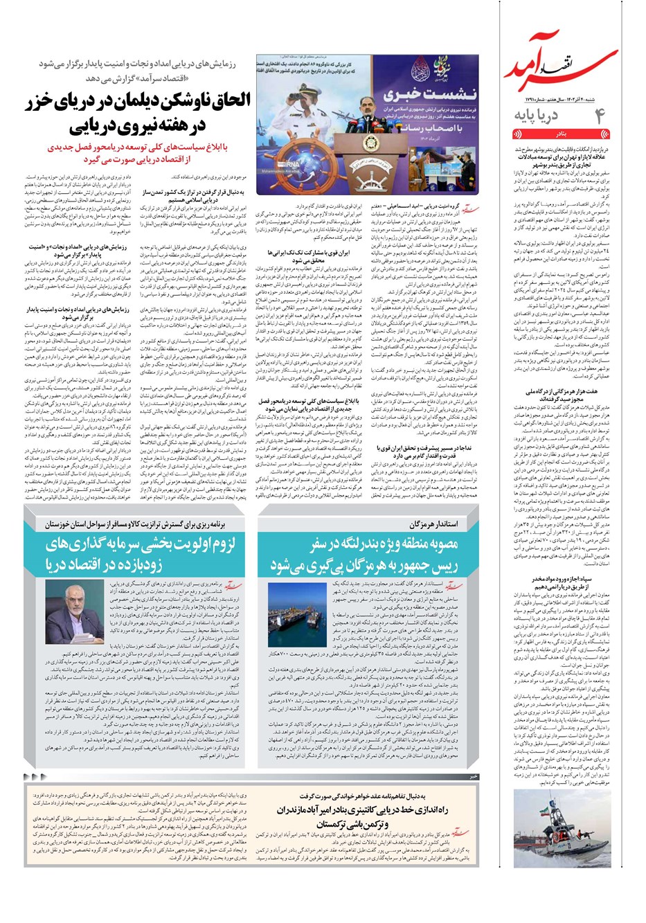 روزنامه تاریخ ۴ آذر ۱۴۰۲