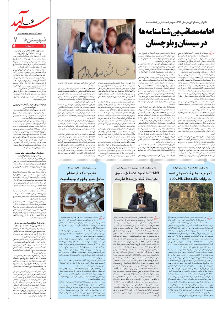 روزنامه تاریخ ۴ آذر ۱۴۰۲