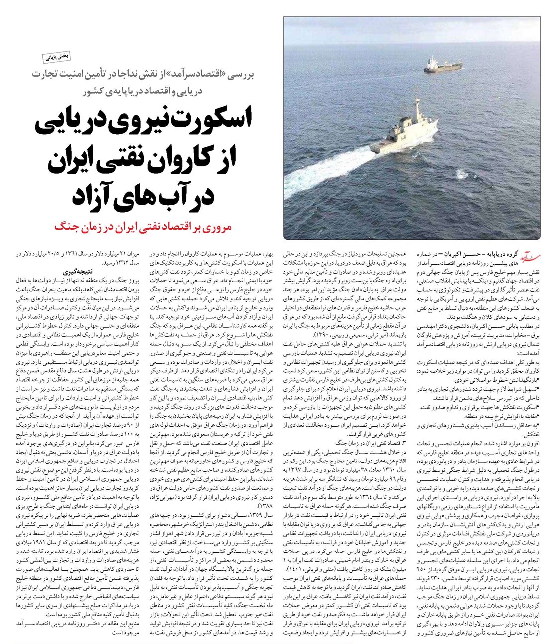 اسکورت نیروی دریایی از کاروان نقتی ایران در آب های آزاد