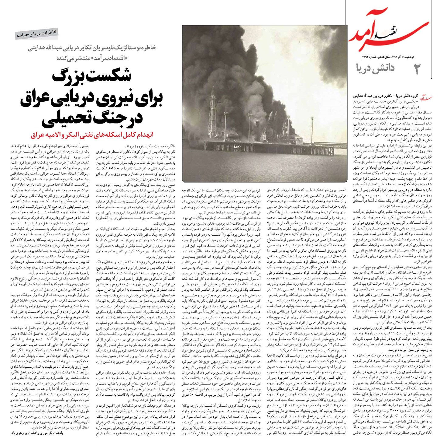 شکست بزرگ برای نیروی دریایی عراق در جنگ تحمیلی