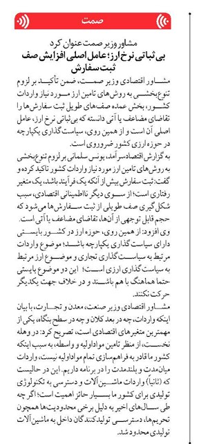 بیثباتی نرخ ارز؛ عامل اصلی افزایش صف ثبت سفارش