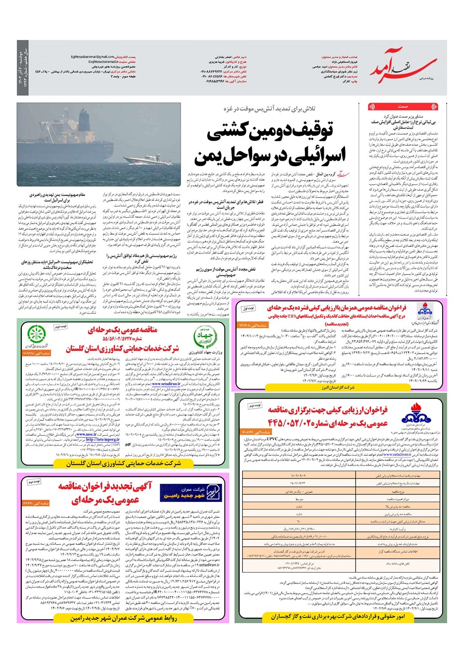 روزنامه تاریخ ۶ آذر ۱۴۰۲