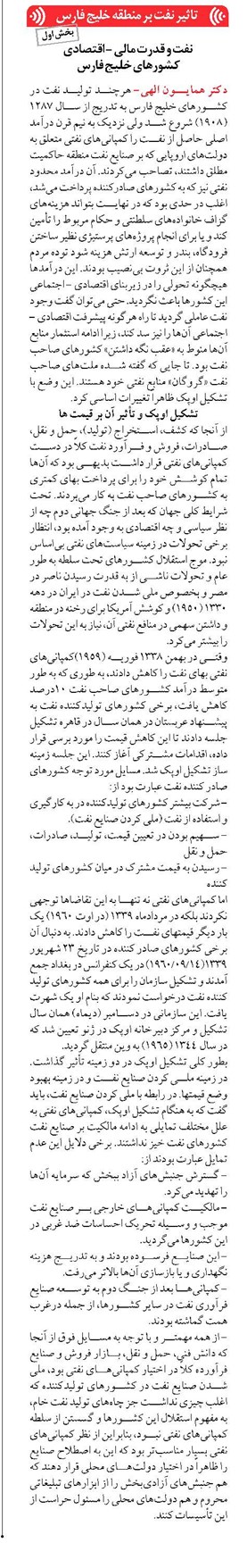 نفت و قدرت مالی - اقتصادی کشورهای خلیج فارس