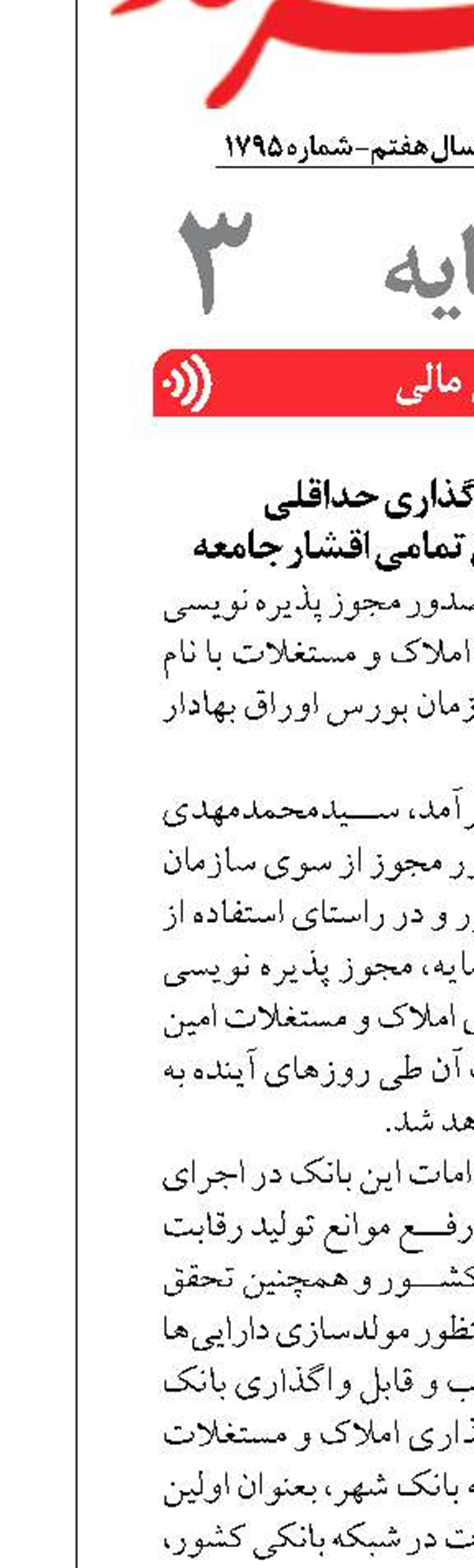 امکان سرمایه گذاری حداقلی  در حوزه املاک برای تمامی اقشار جامعه
