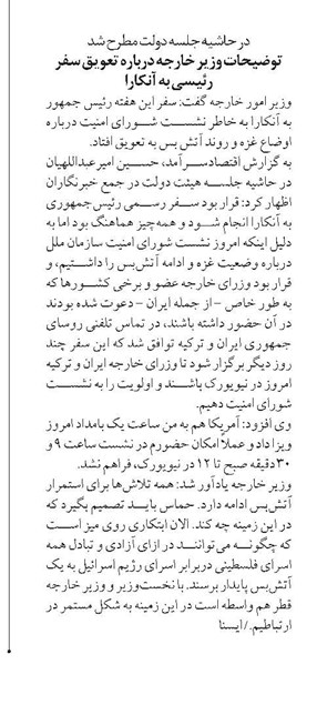 توضیحات وزیر خارجه درباره تعویق سفر رئیسی به آنکارا