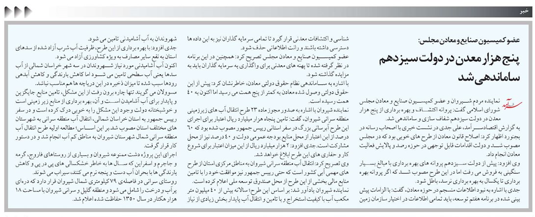 پنج هزار معدن در دولت سیزدهم ساماندهی شد
