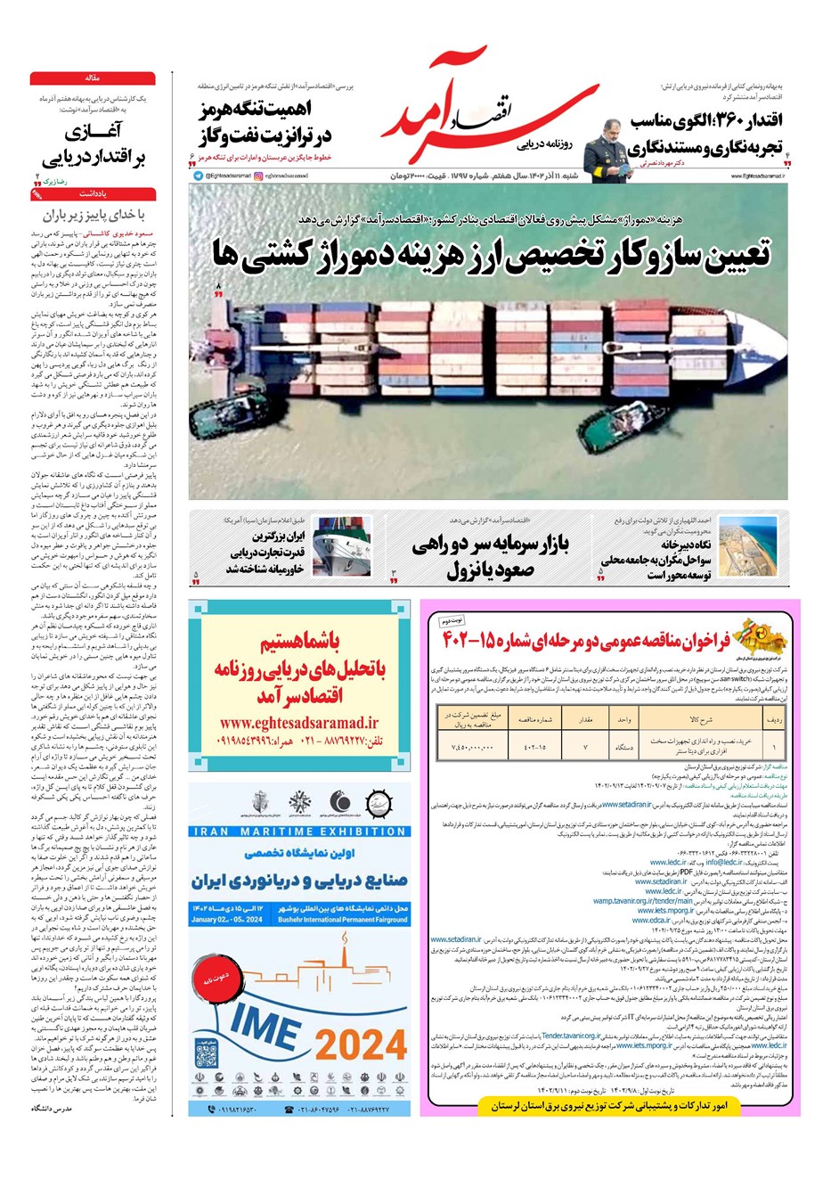 روزنامه تاریخ ۱۱ آذر ۱۴۰۲