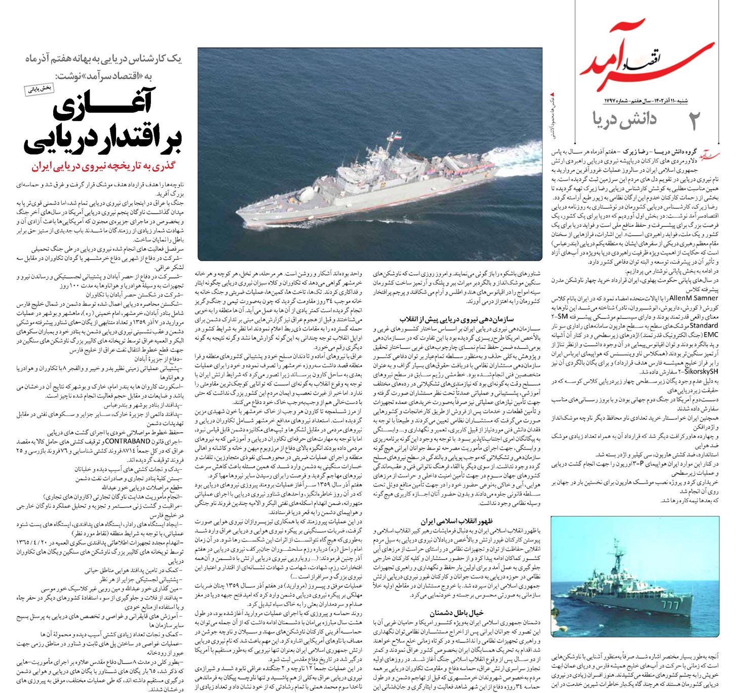آغــازی بر اقتدار دریایی