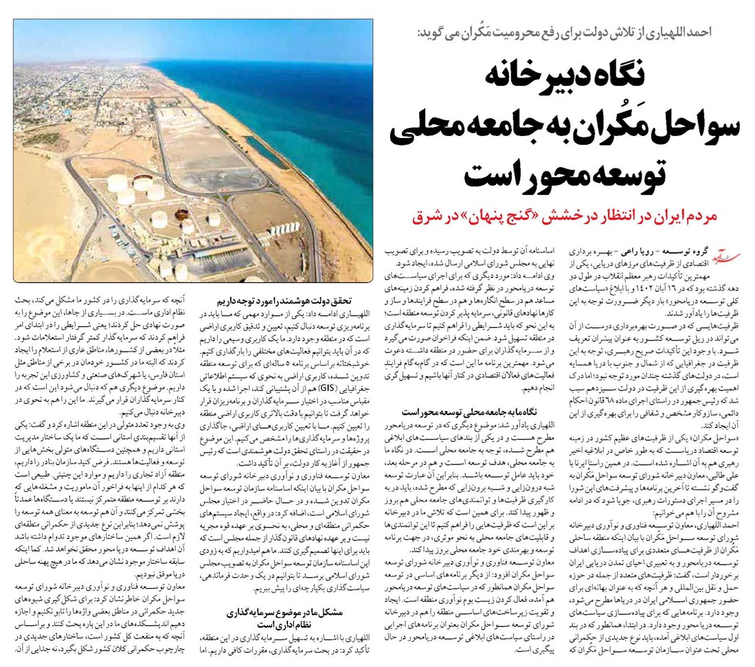 نگاه دبیرخانه سواحل مَکُران به جامعه محلی توسعه محور است