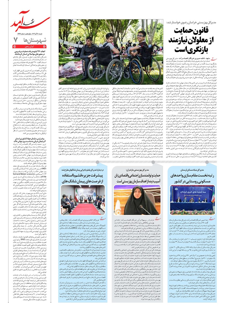 روزنامه تاریخ ۱۱ آذر ۱۴۰۲