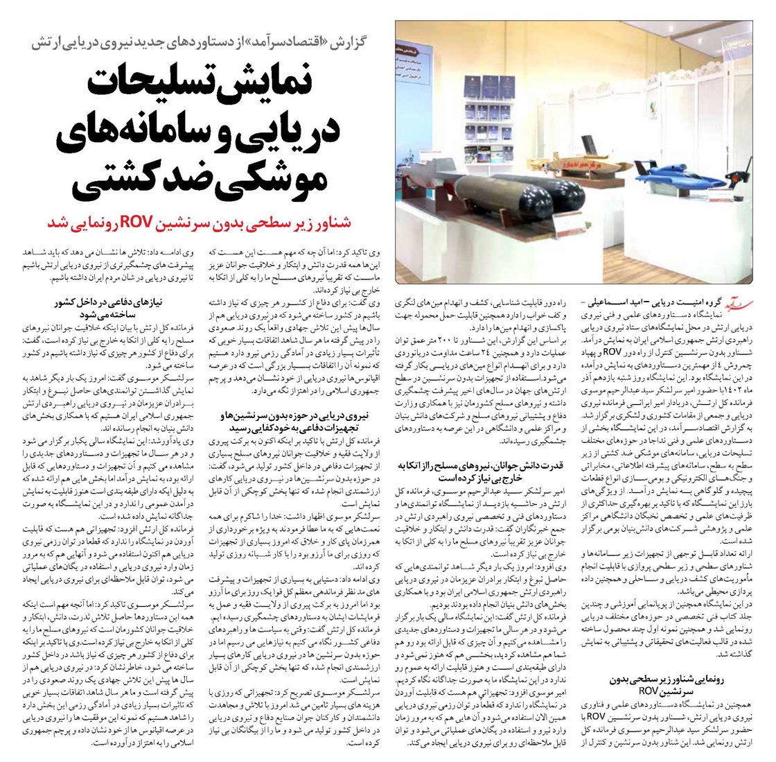 نمایش تسلیحات دریایی و سامانههای موشکی ضد کشتی