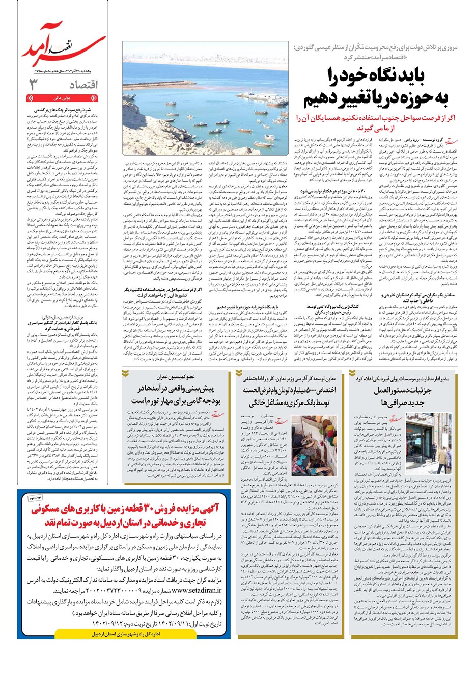 روزنامه تاریخ ۱۲ آذر ۱۴۰۲