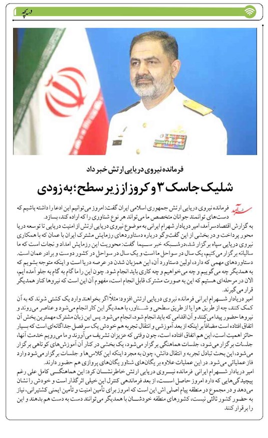 شلیک جاسک ۳ و کروز از زیر سطح ؛ به زودی