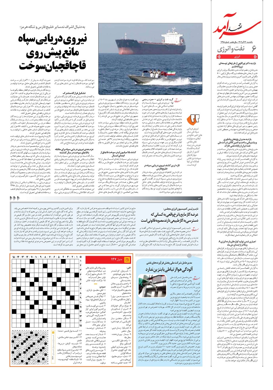 روزنامه تاریخ ۱۲ آذر ۱۴۰۲