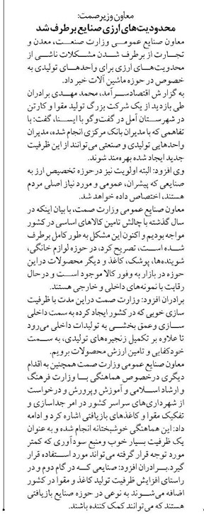 معاون وزیرصمت: محدودیتهای ارزی صنایع برطرف شد
