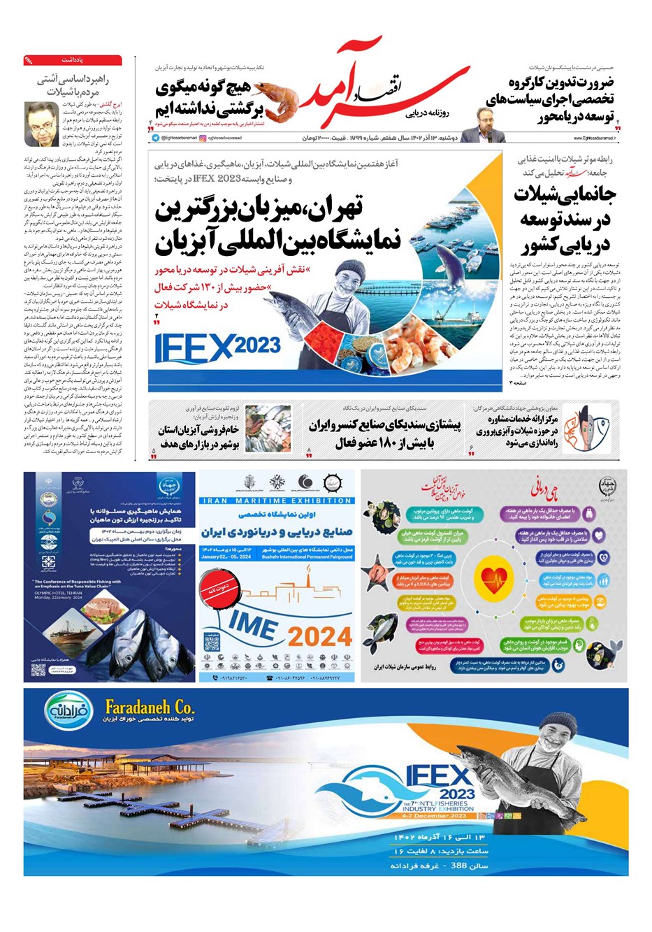 روزنامه تاریخ ۱۳ آذر ۱۴۰۲