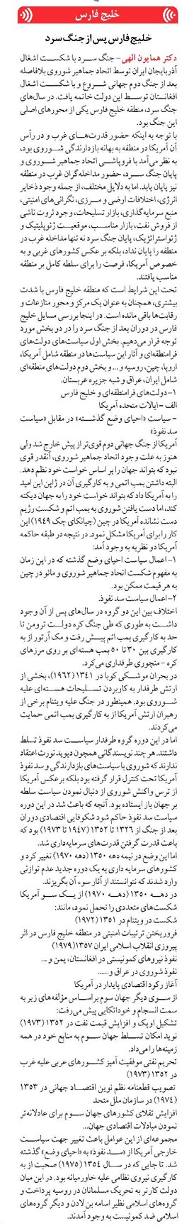 خلیج فارس پس از جنگ سرد