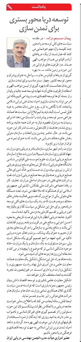 توسعه دریا محور بستری برای تمدن سازی