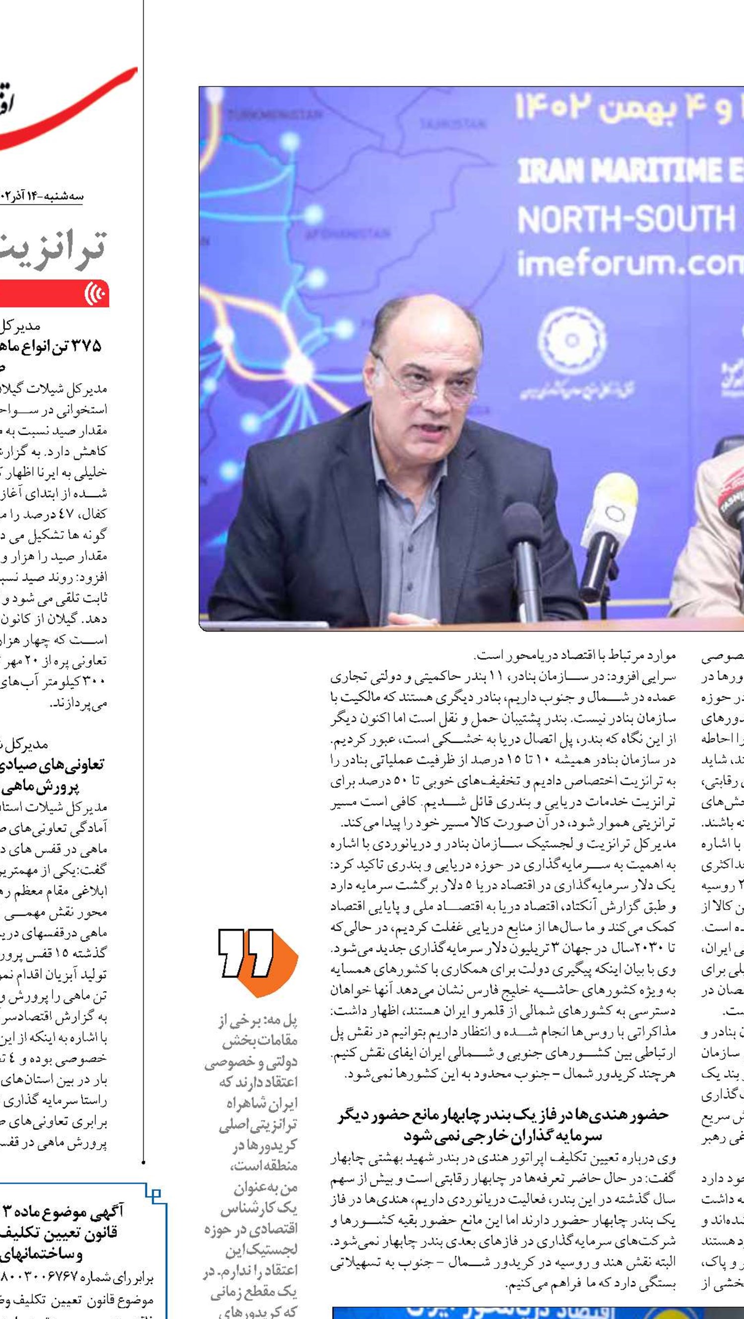پل مه: معتقدم ایران دیگر شاهراه ترانزیتی منطقه  نیست 
