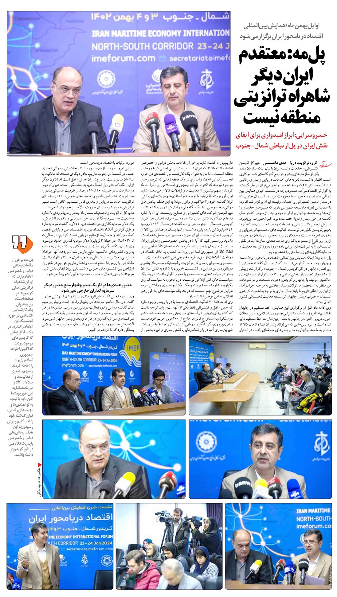 پل مه: معتقدم ایران دیگر شاهراه ترانزیتی منطقه نیست