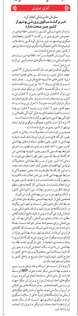 خبر برگشت میگوی پرورشی بوشهر از کشور چین صحت ندارد