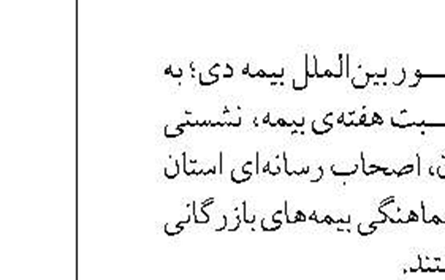 بازدید مدیرعامل شرکت برق منطقه‌ای غرب از  پست ۴۰۰/۲۳۰ کیلوولت بیستون 