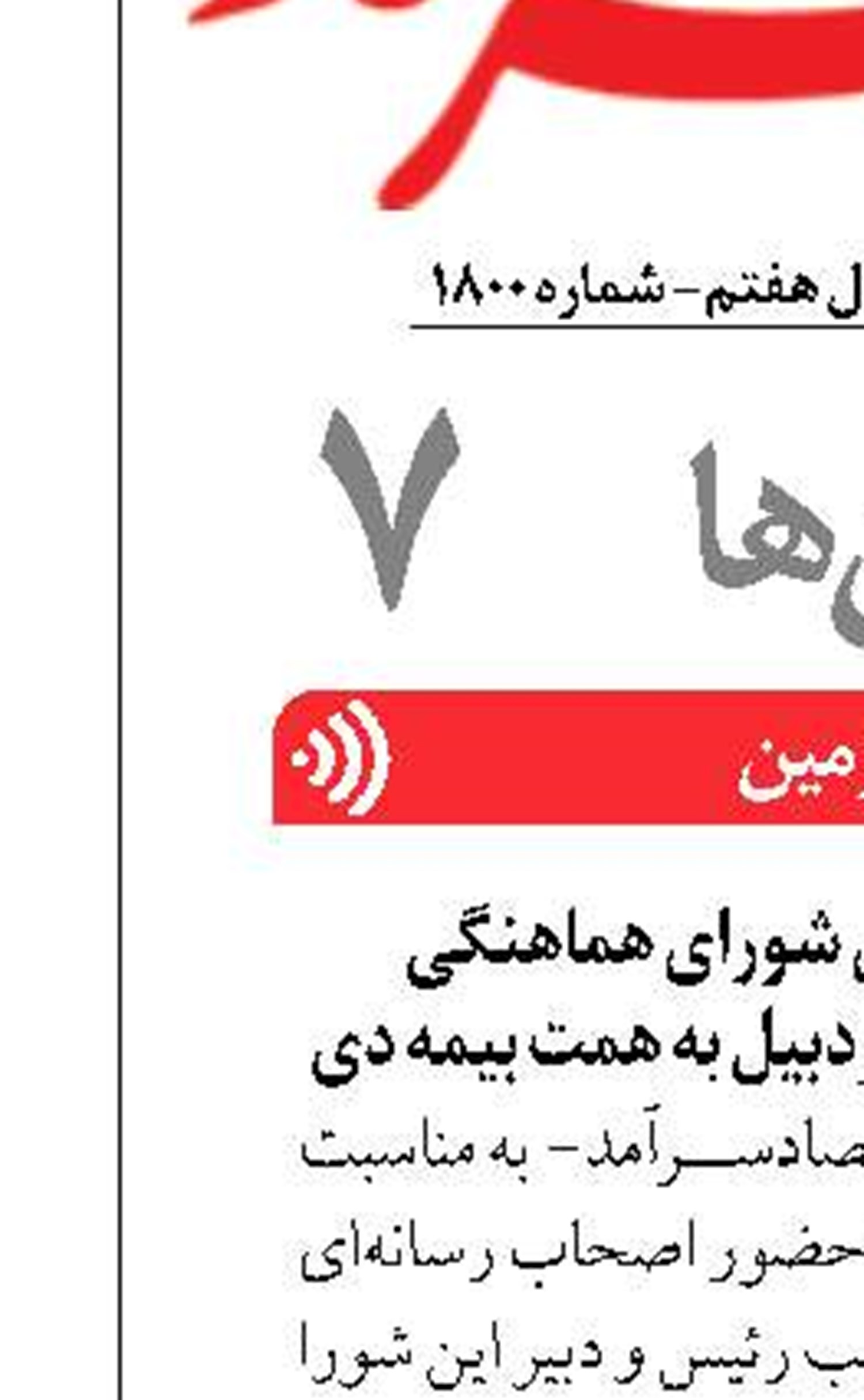 برگزاری نشست خبری شورای هماهنگی بیمه‌های بازرگانی استان اردبیل به همت بیمه دی