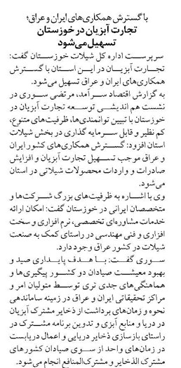 با گسترش همکاریهای ایران و عراق؛ تجارت آبزیان در خوزستان تسهیل میشود