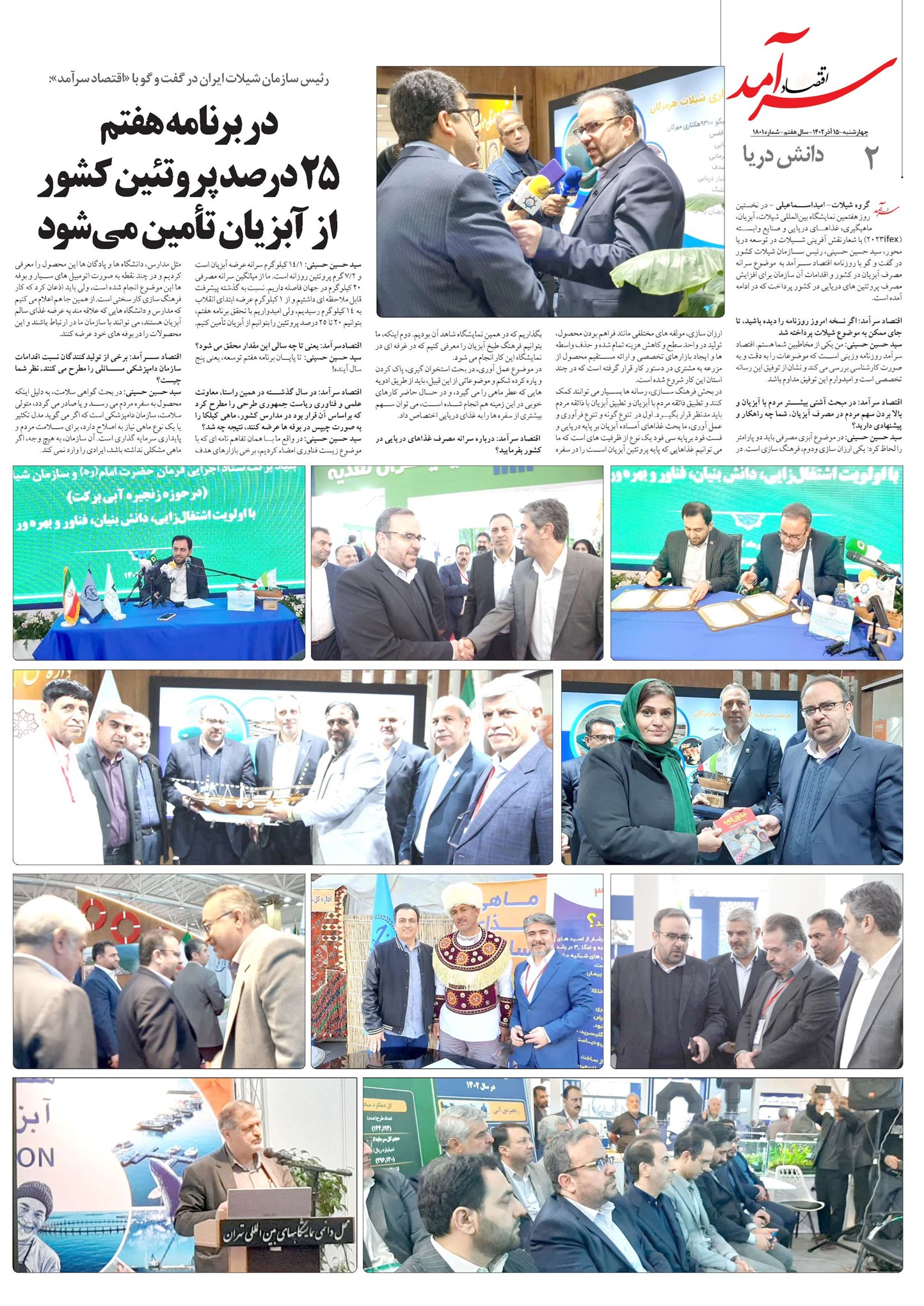 در برنامه هفتم 25 درصد پروتئین کشور از آبزیان تأمین می شود