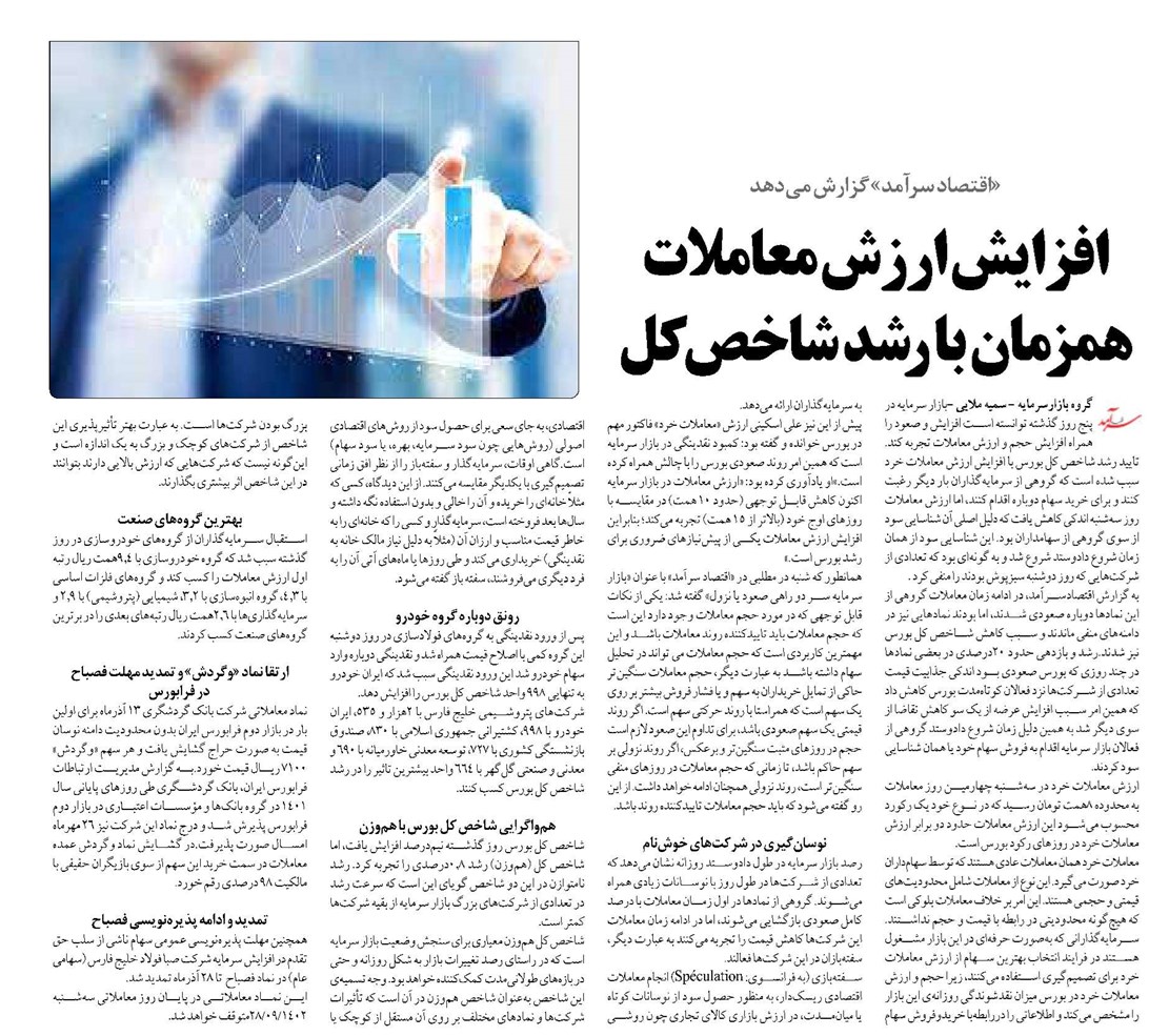 افزایش ارزش معاملات همزمان با رشد شاخص کل