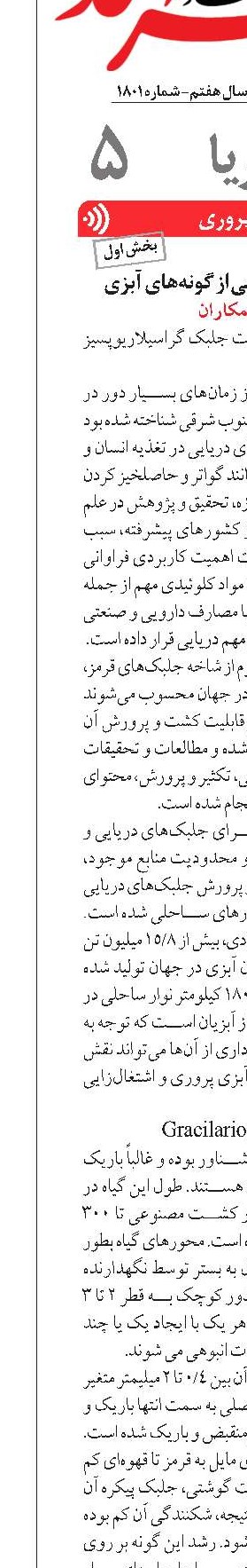 تکثیر و پرورش برخی از گونه‌های آبزی