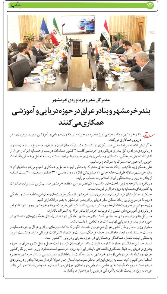 بندرخرمشهر و بنادر عراق در حوزه دریایی و آموزشی همکاری میکنند