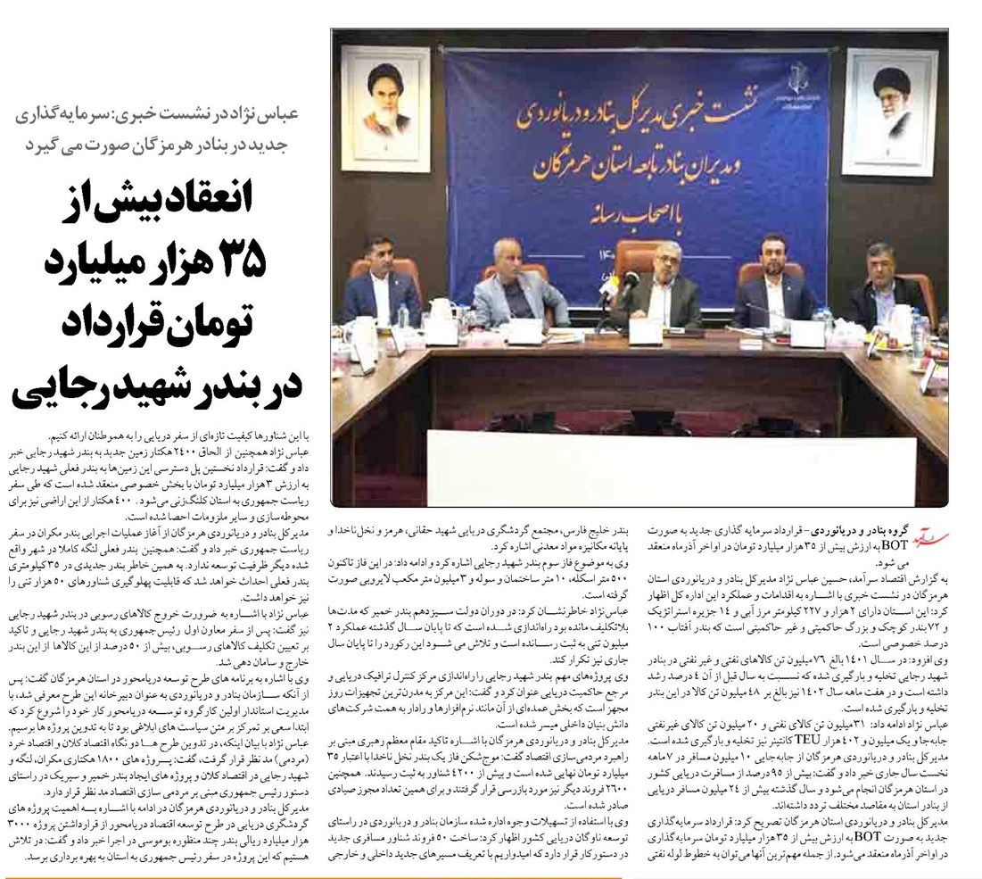 انعقاد بیش از ۳۵ هزار میلیارد تومان قرارداد در بندر شهید رجایی
