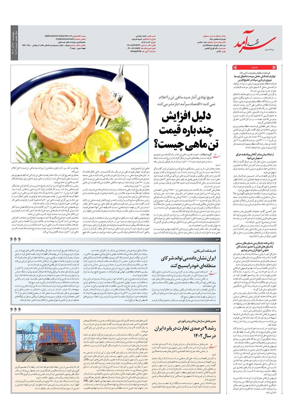 روزنامه تاریخ ۱۶ آذر ۱۴۰۲