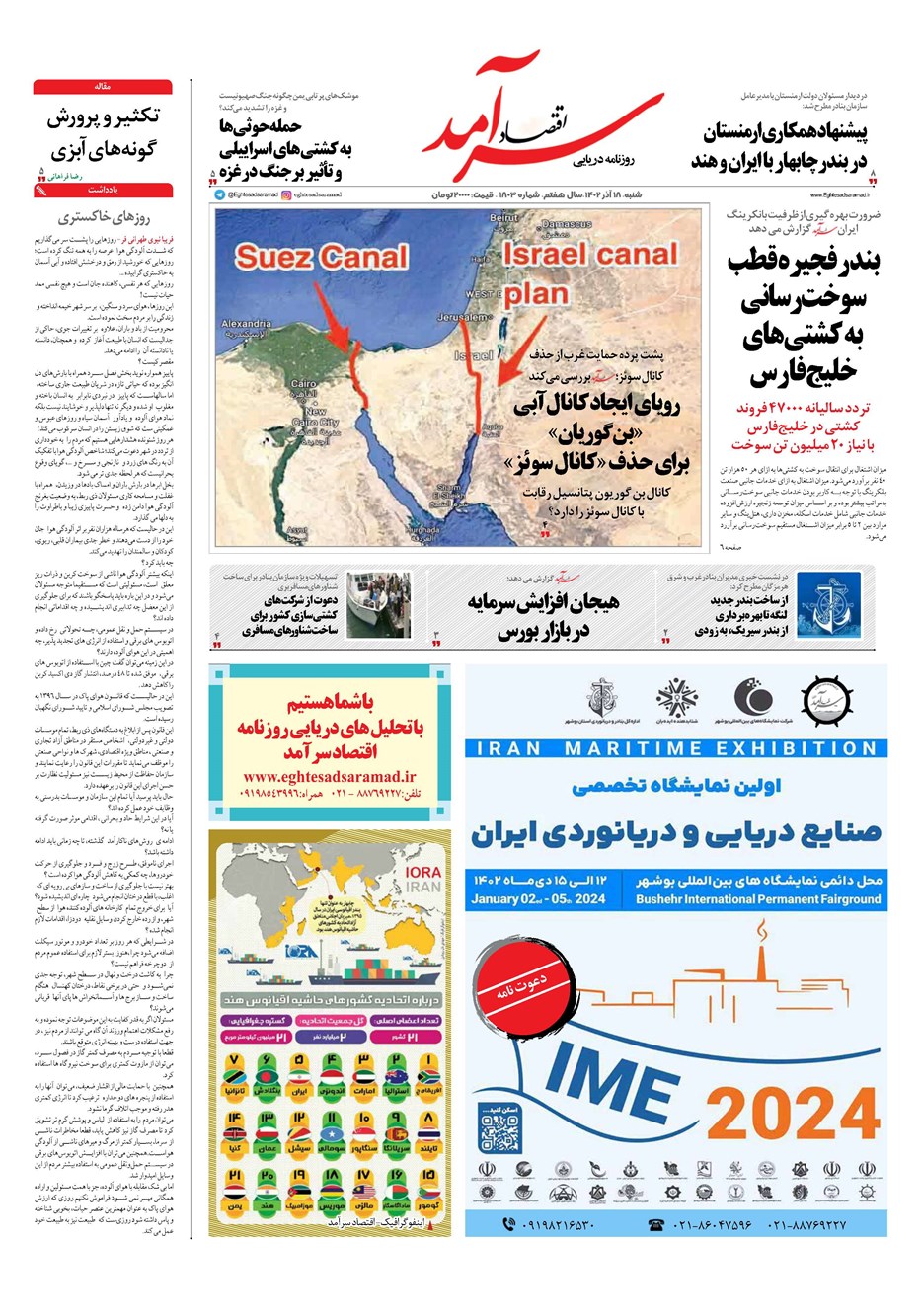 روزنامه تاریخ ۱۸ آذر ۱۴۰۲