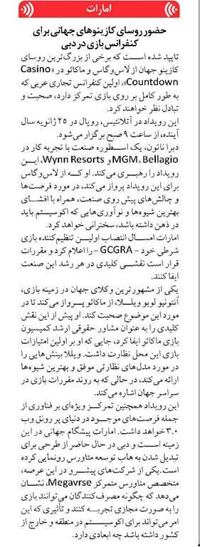 حضور روسای کازینوهای جهانی برای کنفرانس بازی در دبی