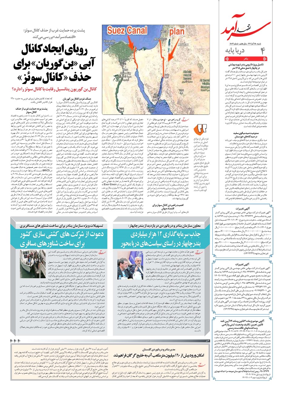 روزنامه تاریخ ۱۸ آذر ۱۴۰۲