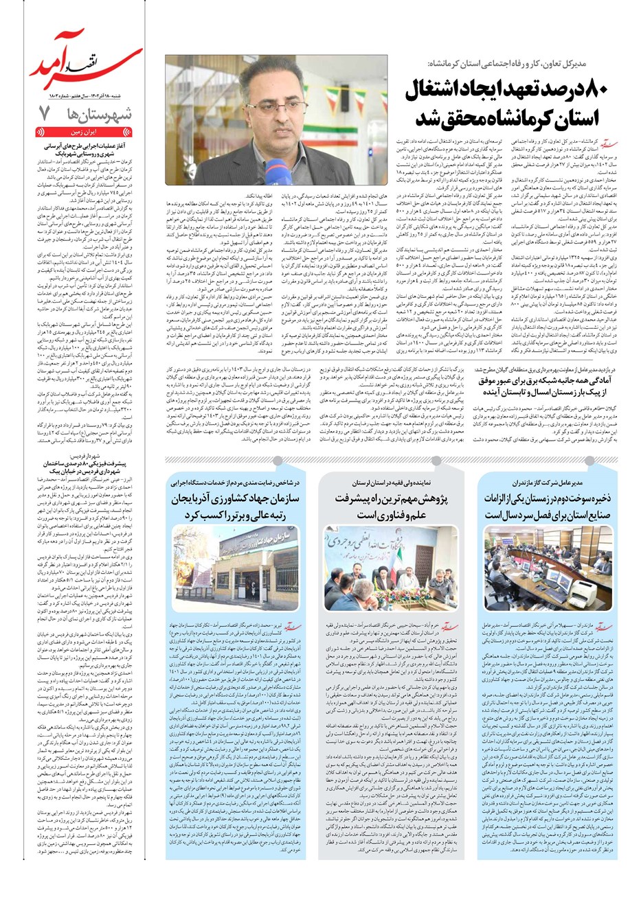 روزنامه تاریخ ۱۸ آذر ۱۴۰۲