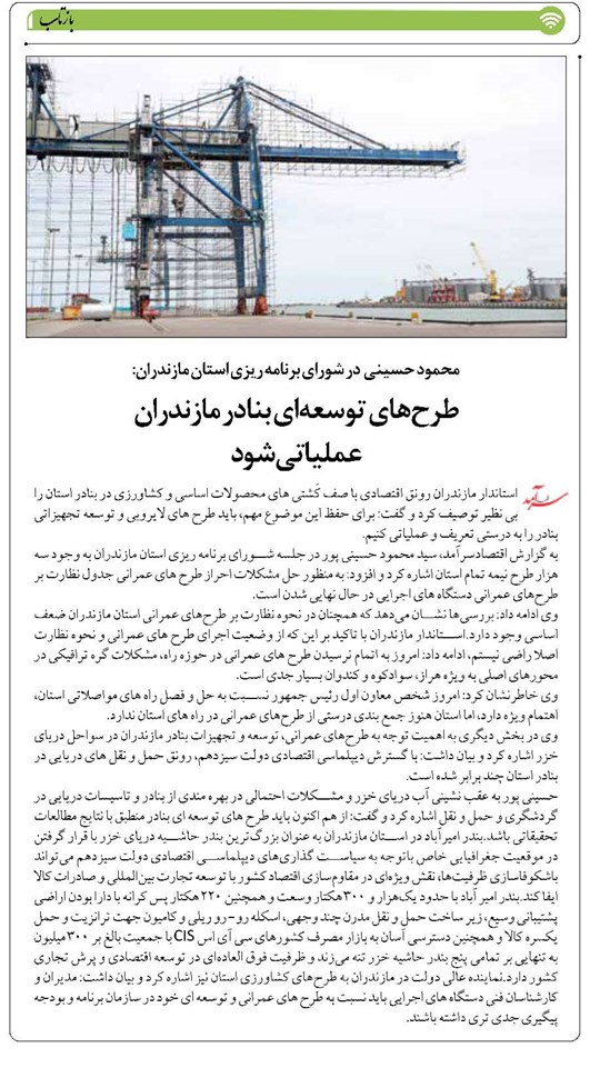 طرحهای توسعهای بنادر مازندران عملیاتی شود