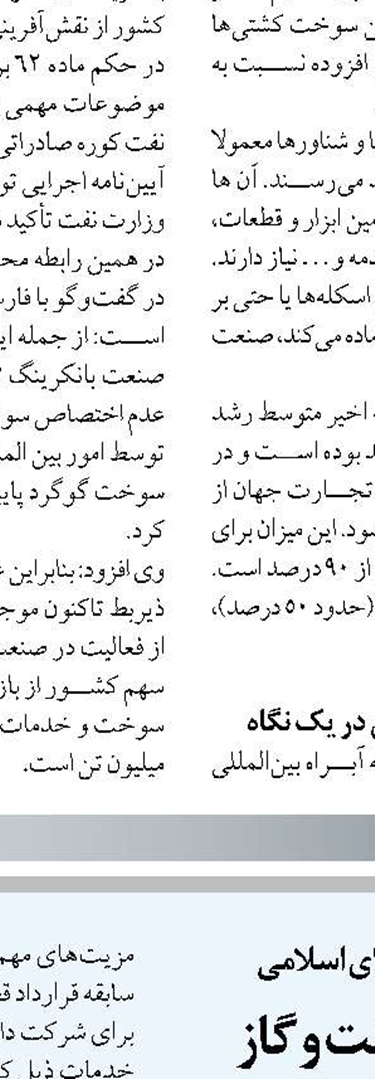این بار سازندگان داخلی در حمایت  از تولید پایدار در صنعت نفت، گاز و پتروشیمی ایران گردهم می آیند هفتمین نمایشگاه ساخت داخل صنعت نفت، گاز و‌پتروشیمی پارس جنوبی