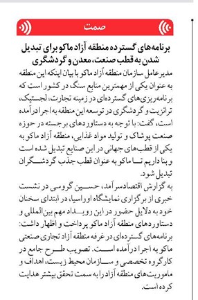 برنامههای گسترده منطقه آزاد ماکو برای تبدیل شدن به قطب صنعت، معدن و گردشگری