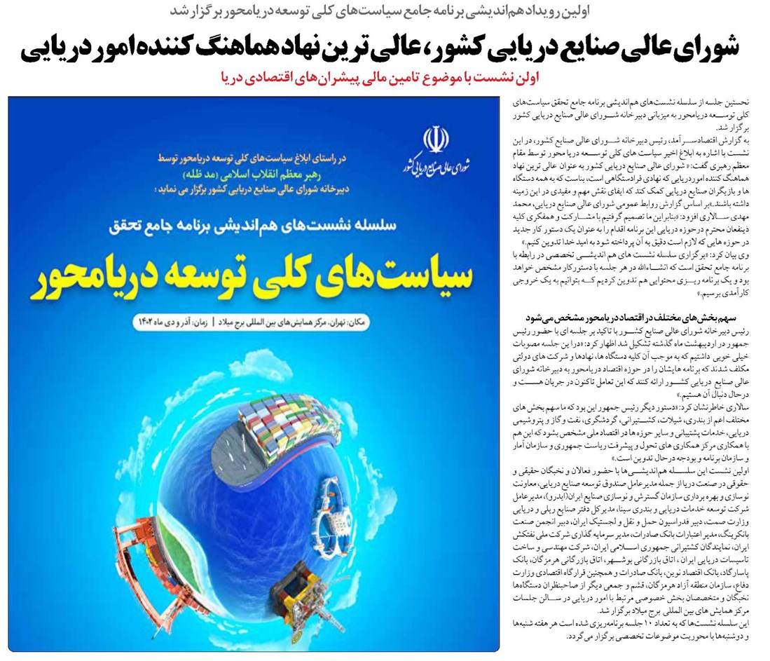 شورای عالی صنایع دریایی کشور، عالی ترین نهاد هماهنگ کننده اموردریایی