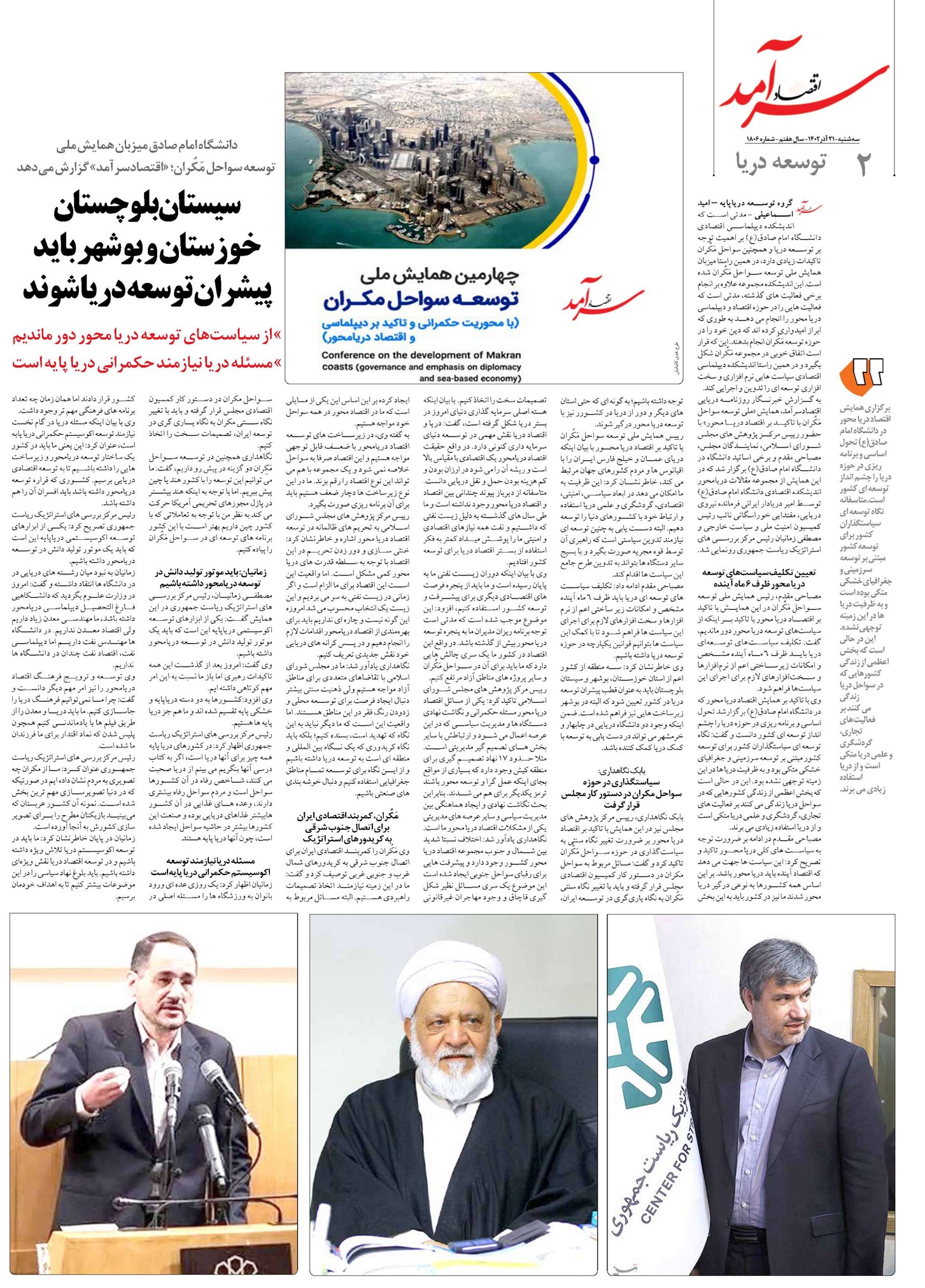 سیستان بلوچستان خوزستان و بوشهر باید پیشران توسعه دریا شوند
